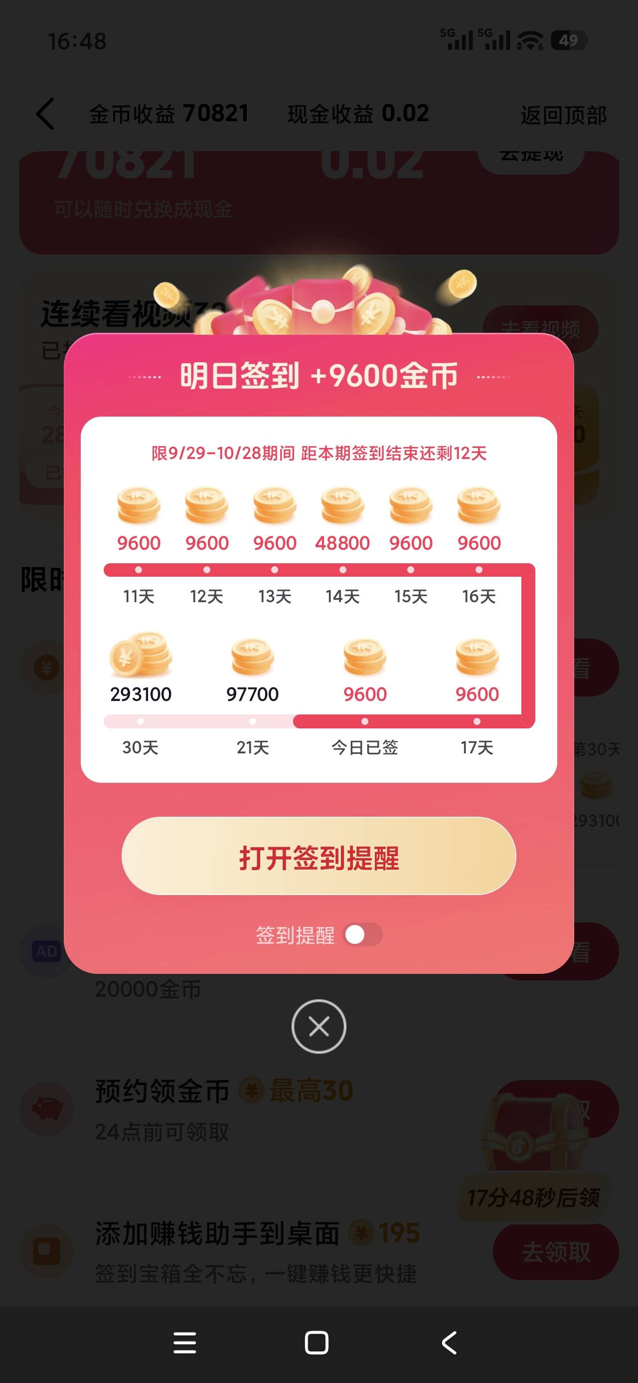 好消息30天90毛。坏消息，设备异常

63 / 作者:星游记彩虹梦 / 
