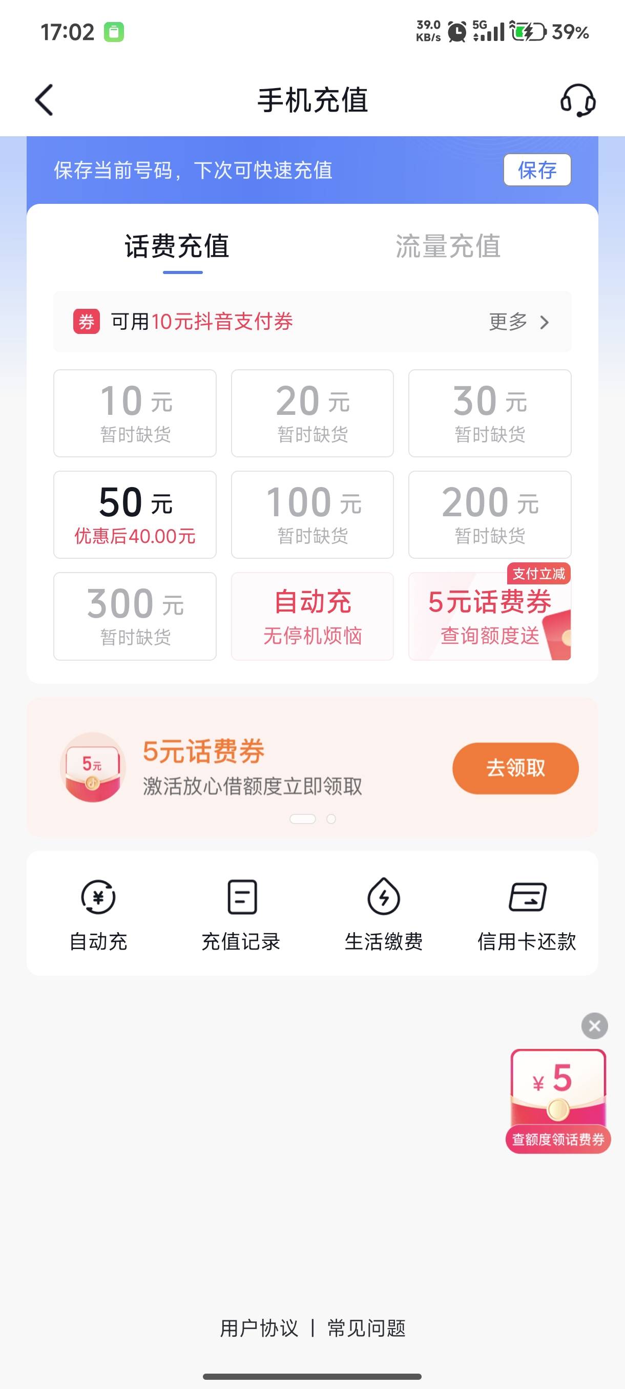 抖音怎么10话费没货了我去，看别的老哥又有，是我号黑了吗

17 / 作者:烫英涛 / 