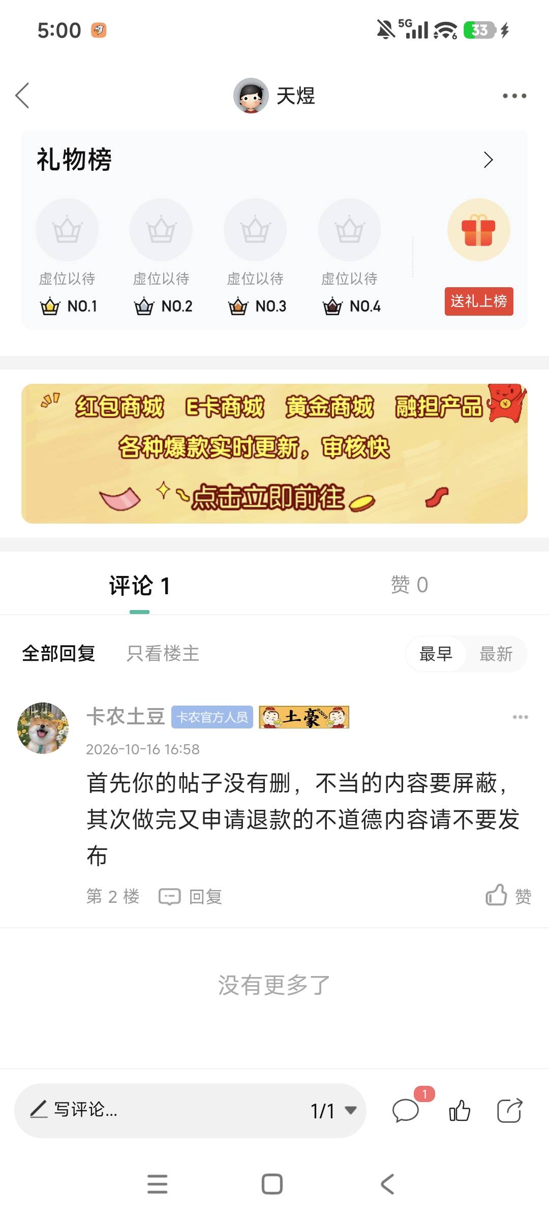 我真金白银买的东西，买到假的，去售后，发个帖咨询，还成不道德的了，官威真大

0 / 作者:天煜 / 