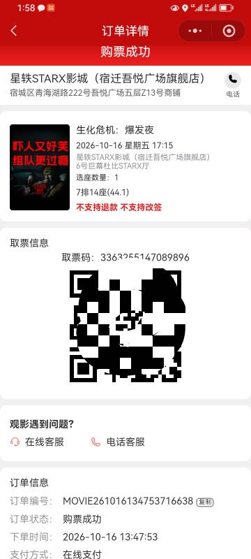 问一下？票买错位置已经放映了，还没有退款，订单还没异常，是不是就坐等结算了？还是10 / 作者:挂壁仔@ / 