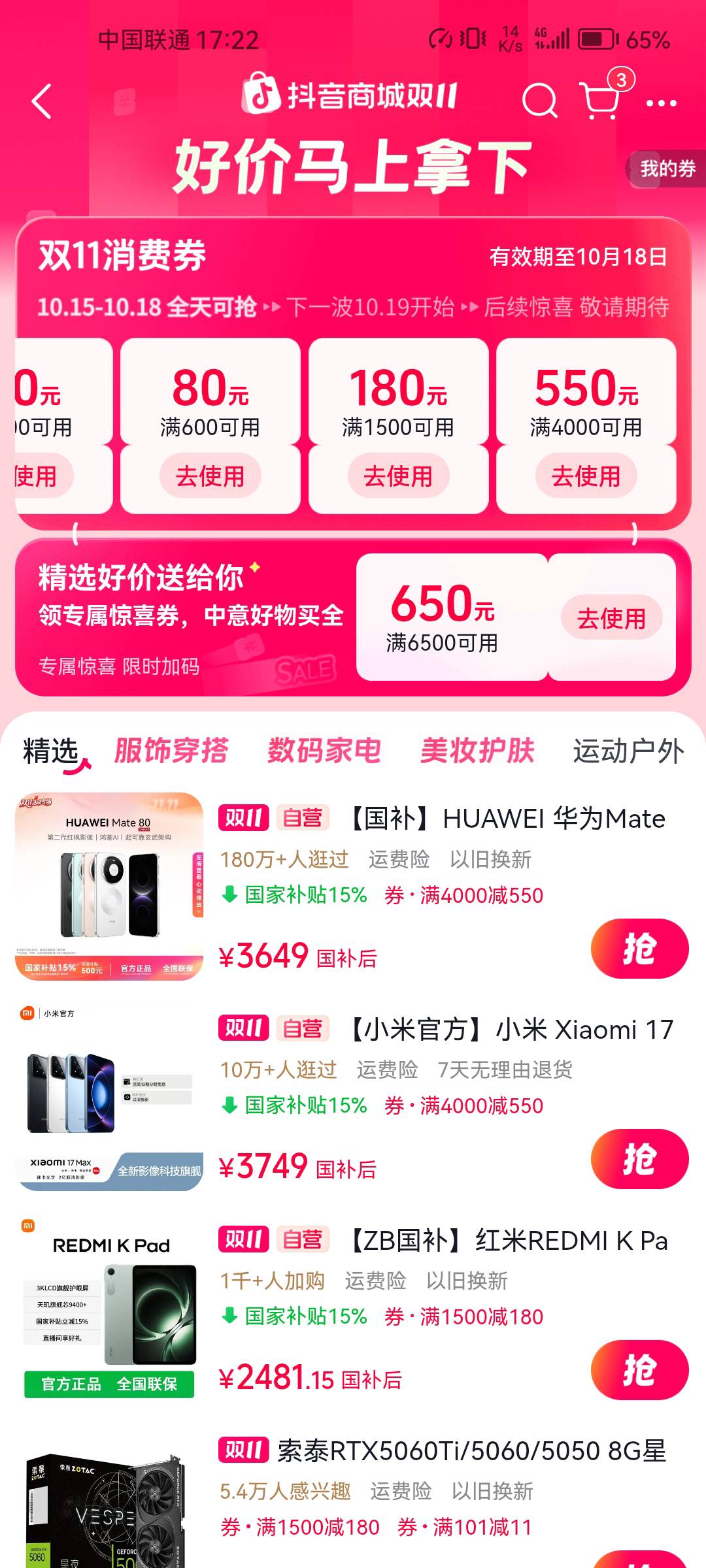 抖音这些券能出吗？

45 / 作者:星辰大海you / 
