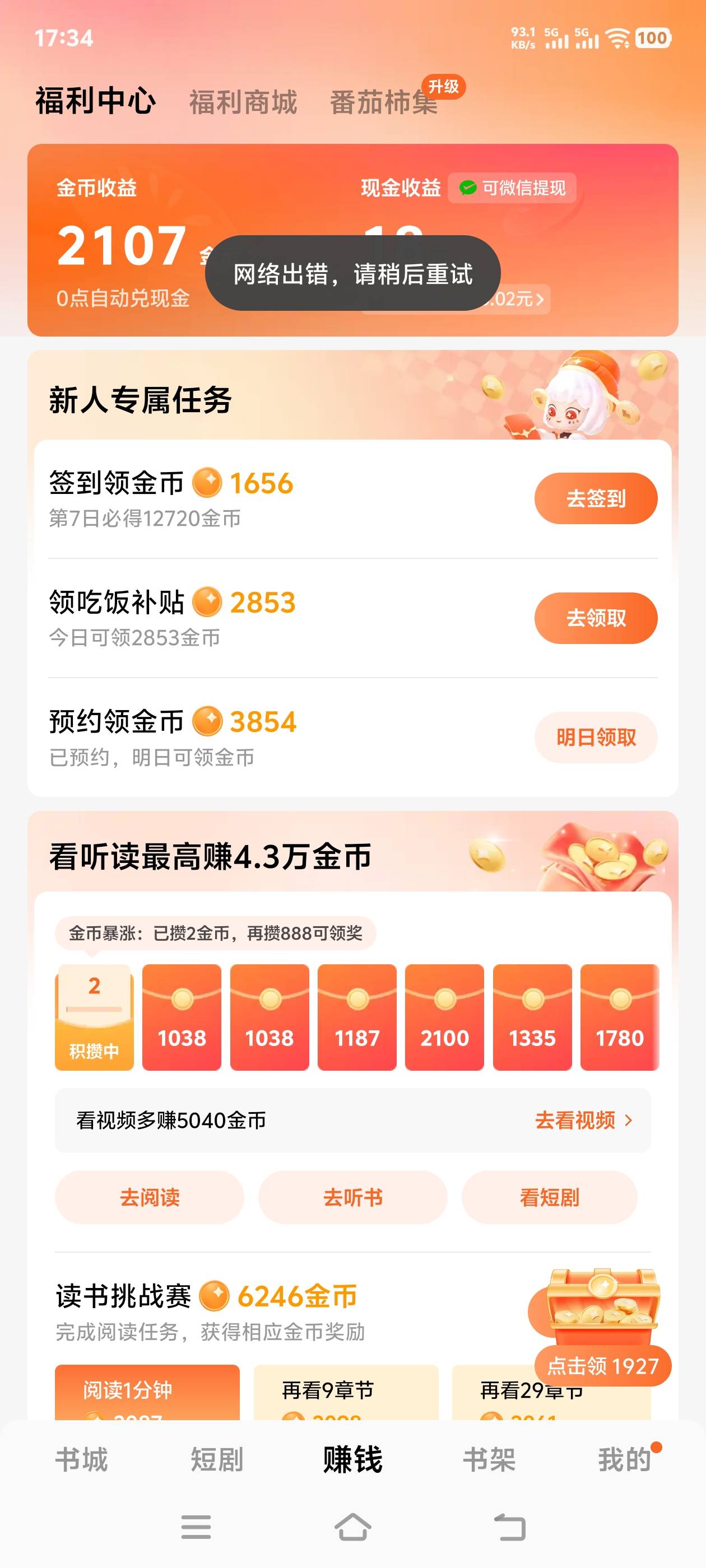 这个番茄小说。这样搞什么鬼？

96 / 作者:路亚亚亚 / 