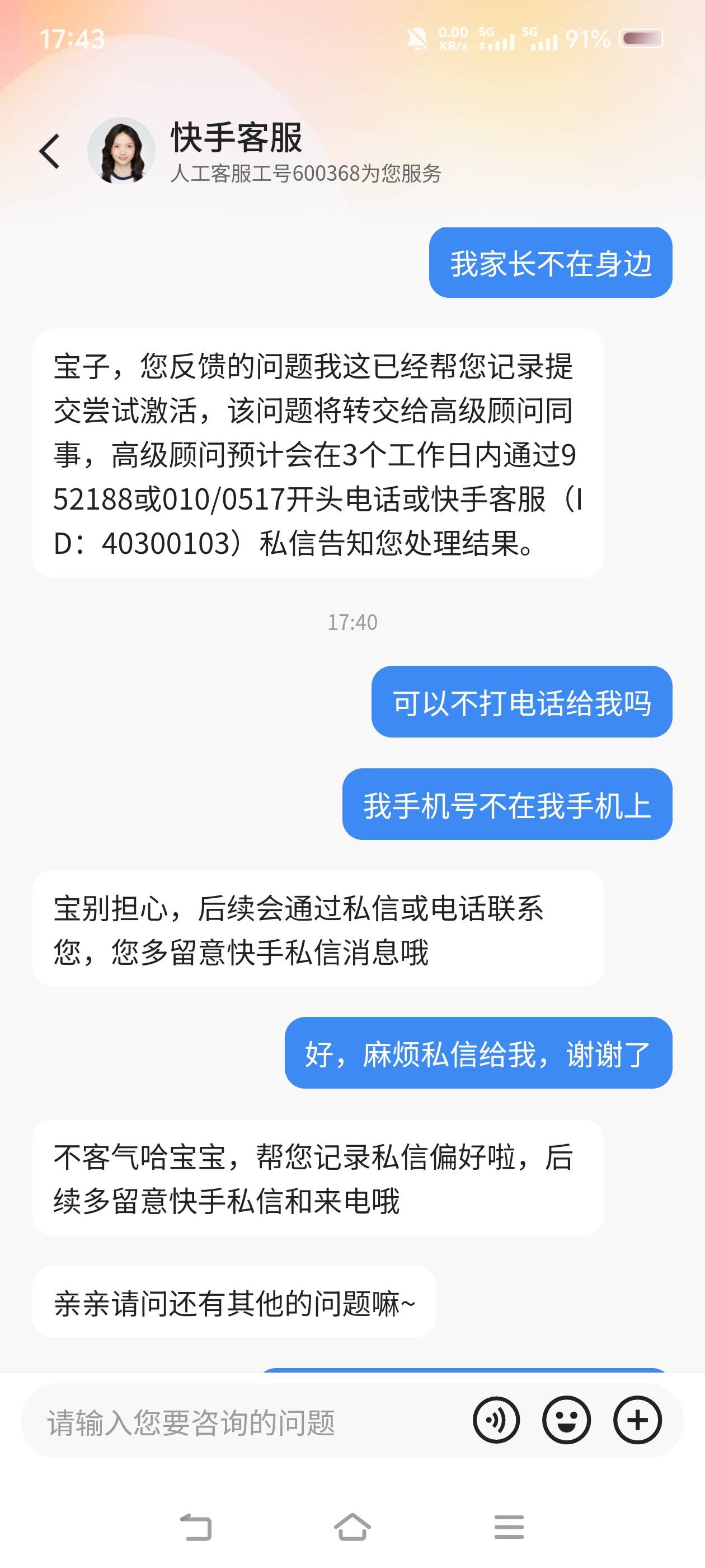 快手账号很久没有登陆，在登陆要激活，我两个实名账号都被永久封禁了，跟客服说我是未51 / 作者:苏幼晴 / 