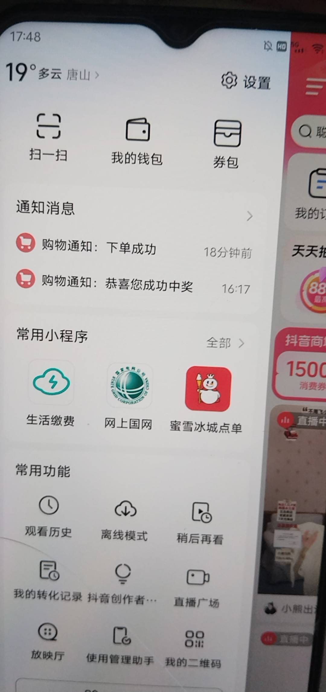 今天不和你们抢羊毛了。抖音直播间又中手机了。大毛到手

11 / 作者:春暖花开❗ / 