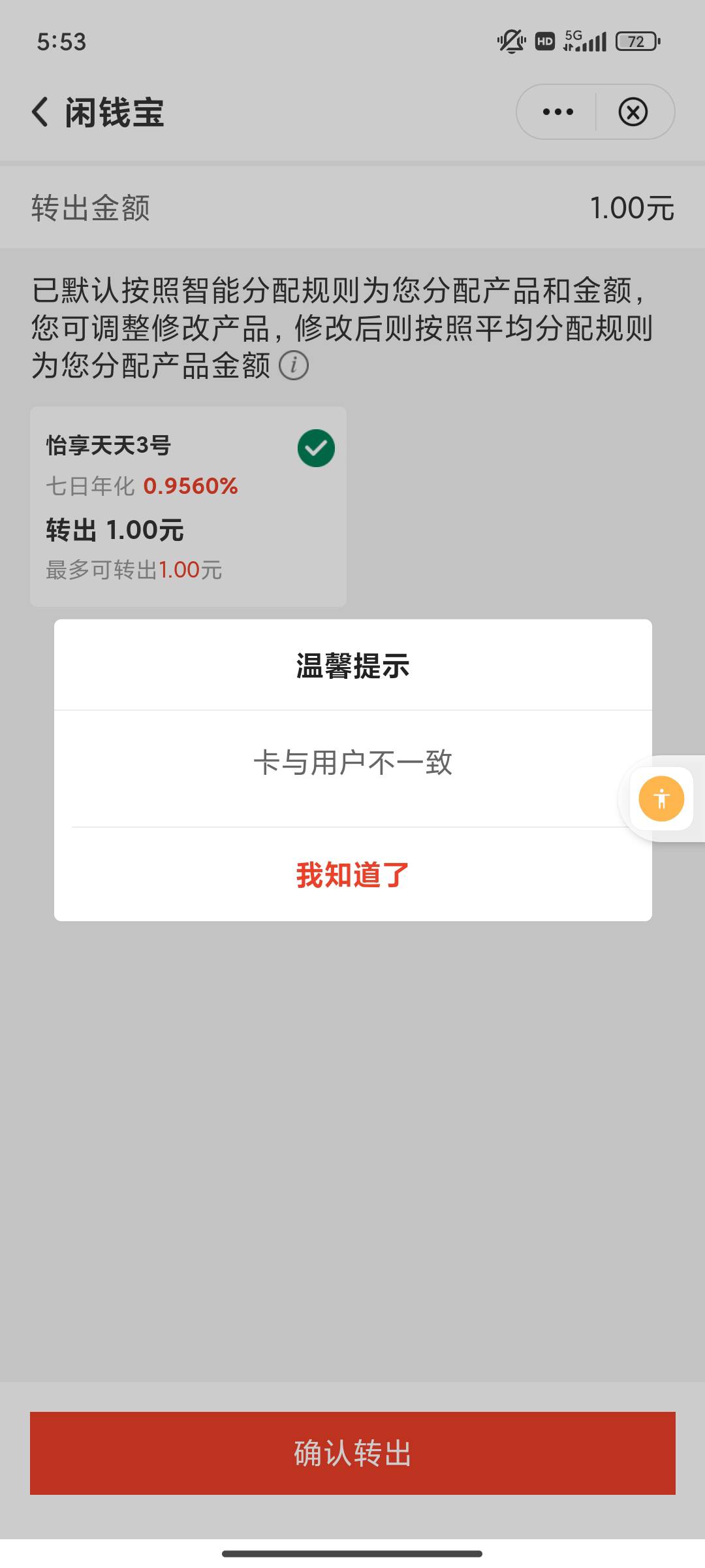 中国银行的闲钱包厉害了，几年前放了1元，转不出来，万年1，也没有收益

71 / 作者:3克拉Dé恋语 / 