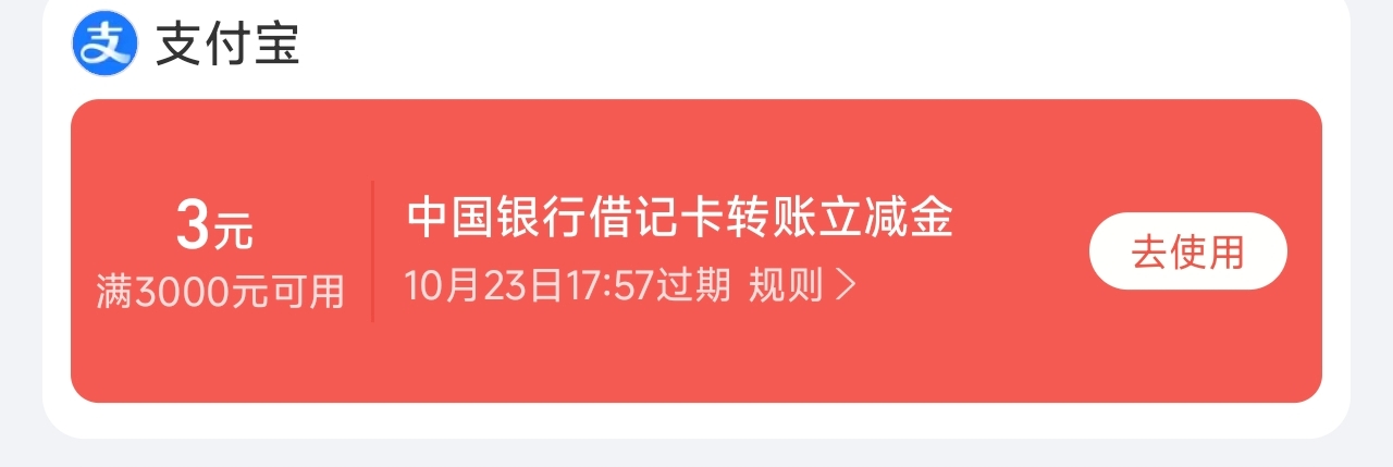 这个月10号刚兑换的中国银行转账红包，现在又能了

94 / 作者:肥尸 / 