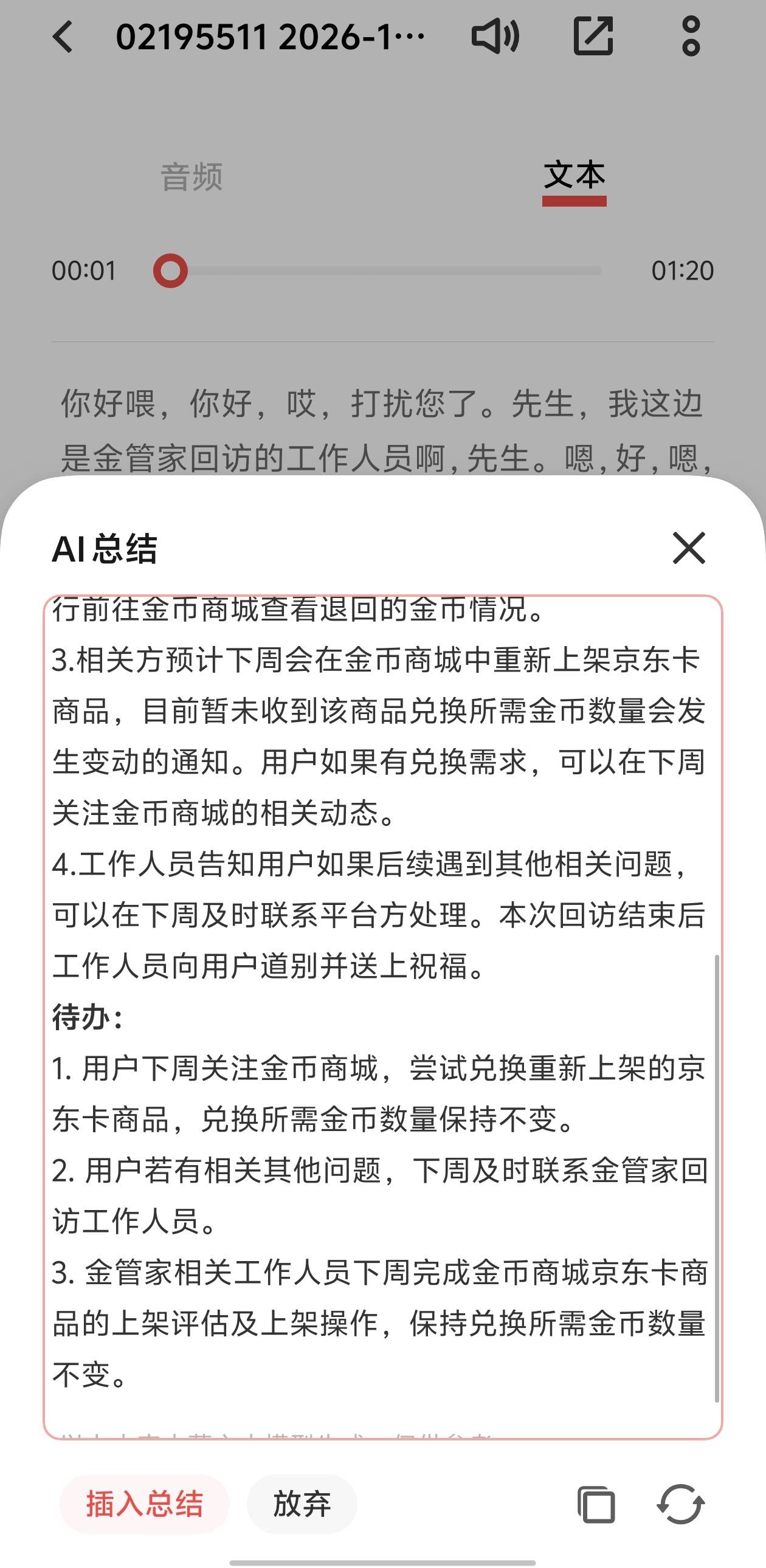 来电话了，平安金管家下周会补京东plus年卡，金币先不要花

39 / 作者:好遇见 / 