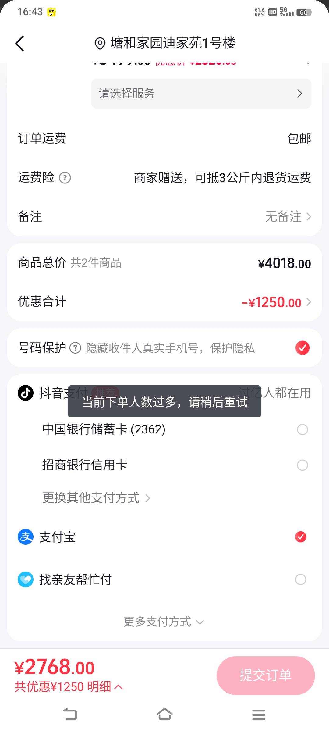 这抖音是不是黑了，好不容易来个人问，结果下不了单

62 / 作者:物是人非事事休！ / 