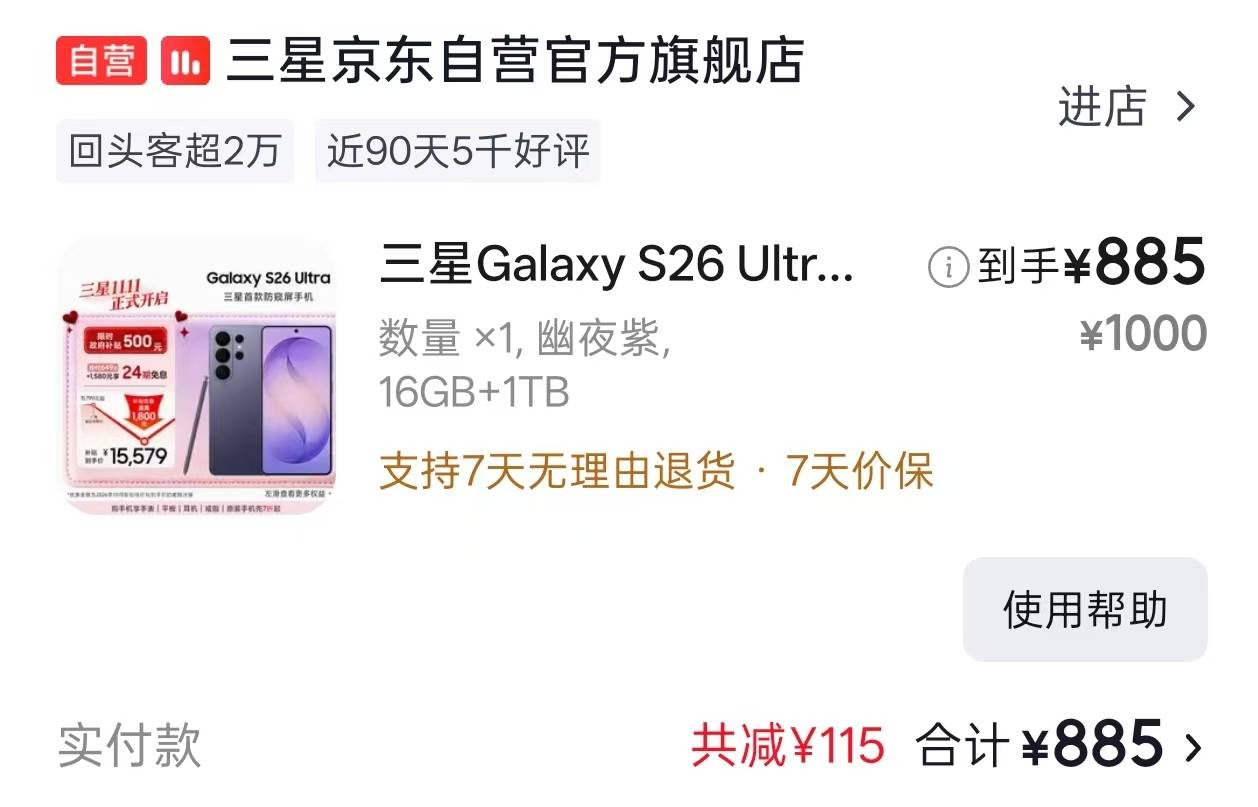 京东三星自营旗舰店超级bug，900抢了一台。不知道能发货不

34 / 作者:本宝宝金 / 