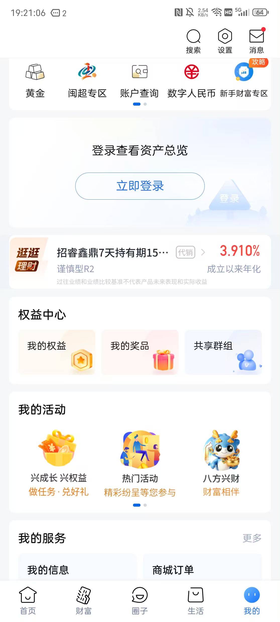 我记得兴业银行和钱大掌柜各有一个八分兴才活动 兴业银行的活动找不到入口了
98 / 作者:qy12 / 
