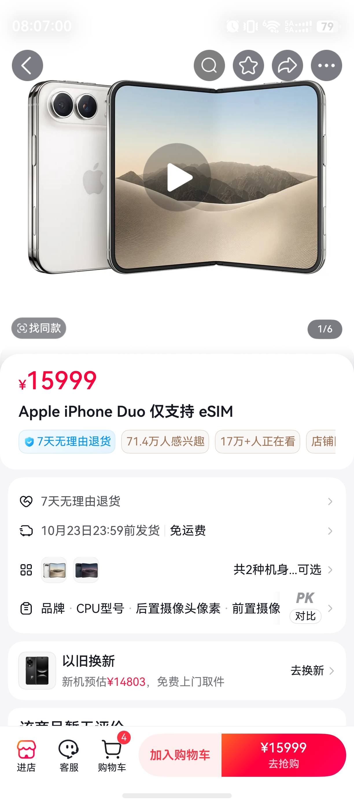 苹果duo第一批有利润 后面的全反申请 到处都是随便买了 多等一个月都至少到手 

69 / 作者:卡农高启强 / 
