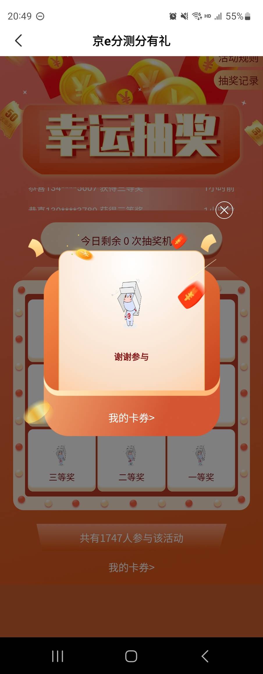 北京银行测分还有空奖？？

25 / 作者:效仿余生丿 / 