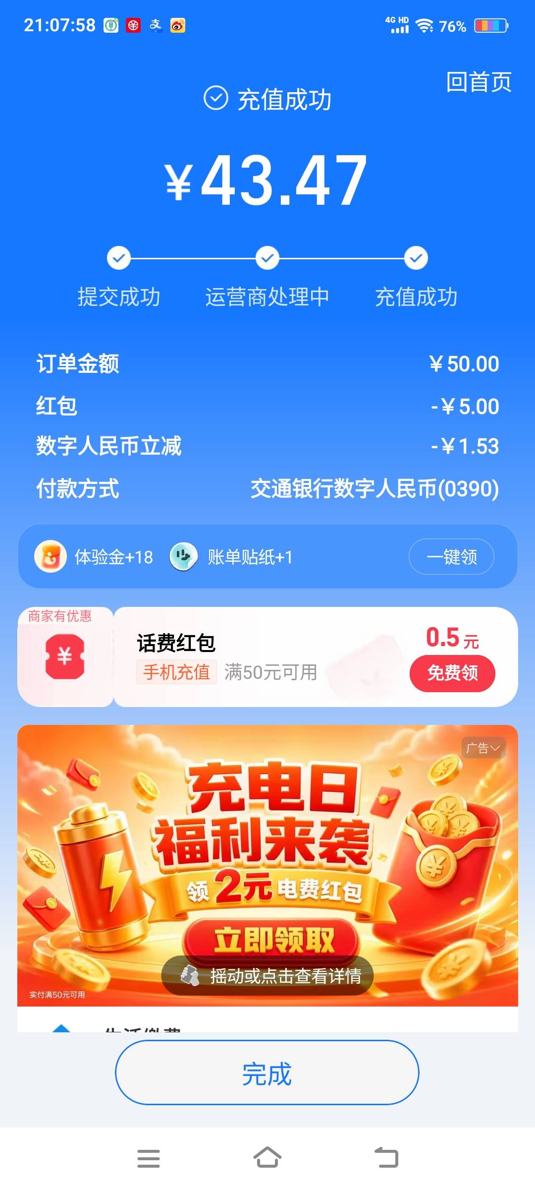 刚好需要话费的找不到优惠的可以去搞，双v会员首月开通0...79 / 作者:江山三载归来 / 