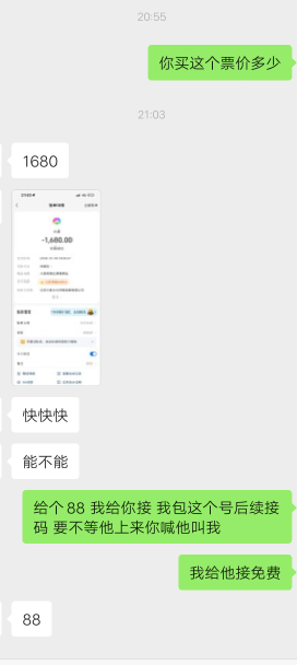 在老哥那出的大麦，买家抢到票自己手误退出账号，打电话来加我，没多要，冷门票1680要28 / 作者:杨枝甘露还行 / 