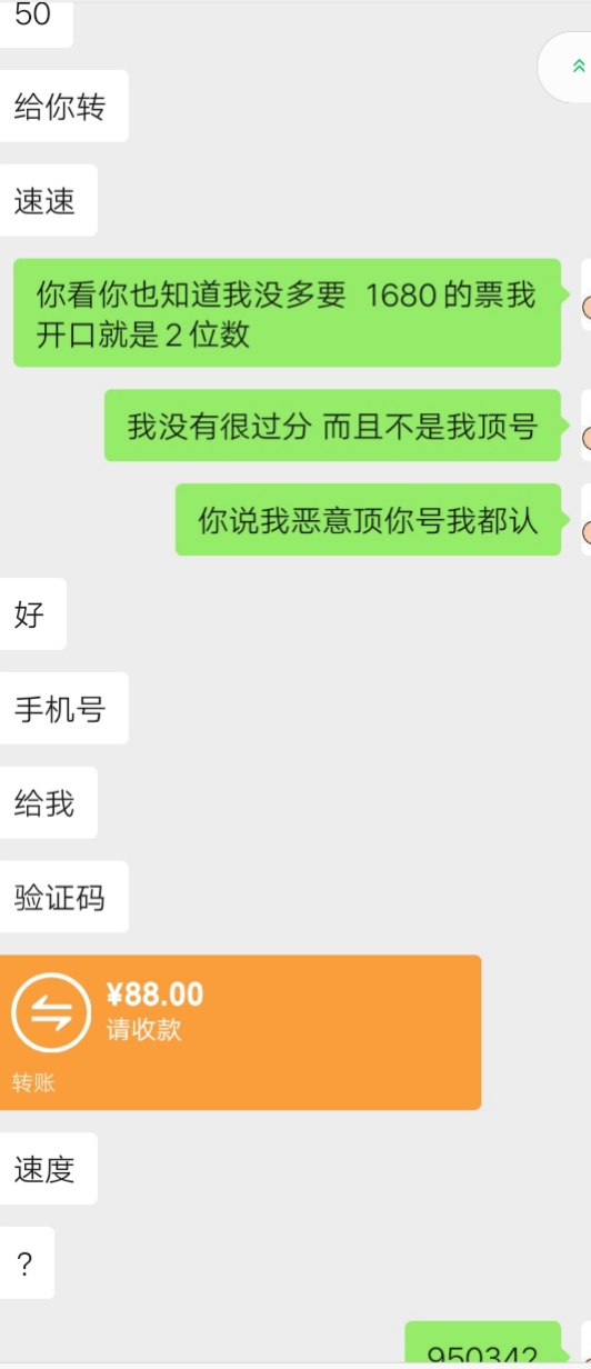 在老哥那出的大麦，买家抢到票自己手误退出账号，打电话来加我，没多要，冷门票1680要81 / 作者:杨枝甘露还行 / 
