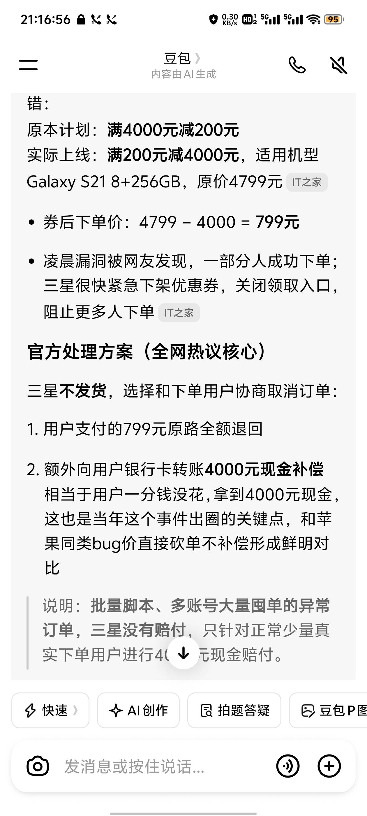 三星格局大的很，抢到的放心吧，有前科，比苹果还牛


79 / 作者:小耗一下哈 / 