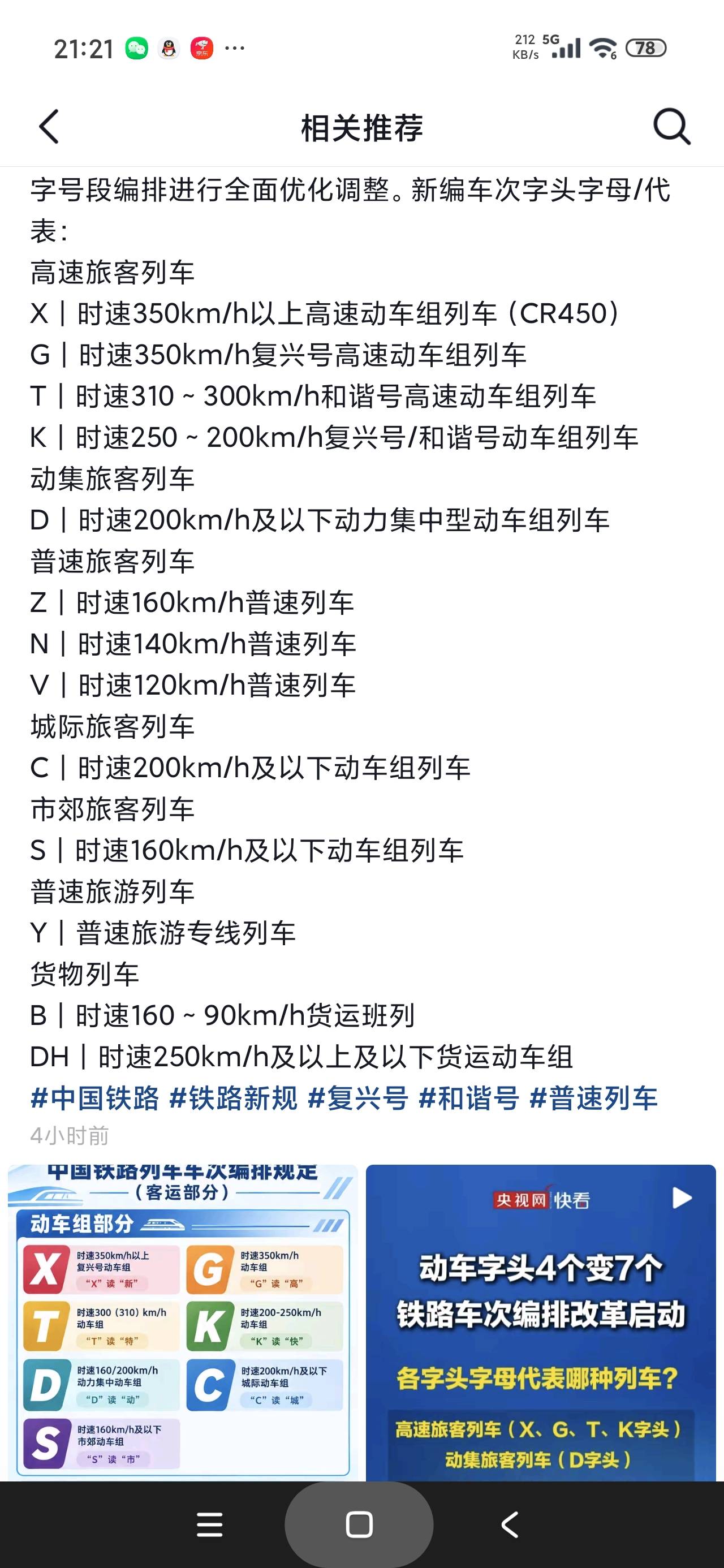 国铁这改的莫名其妙

98 / 作者:富士山下147 / 
