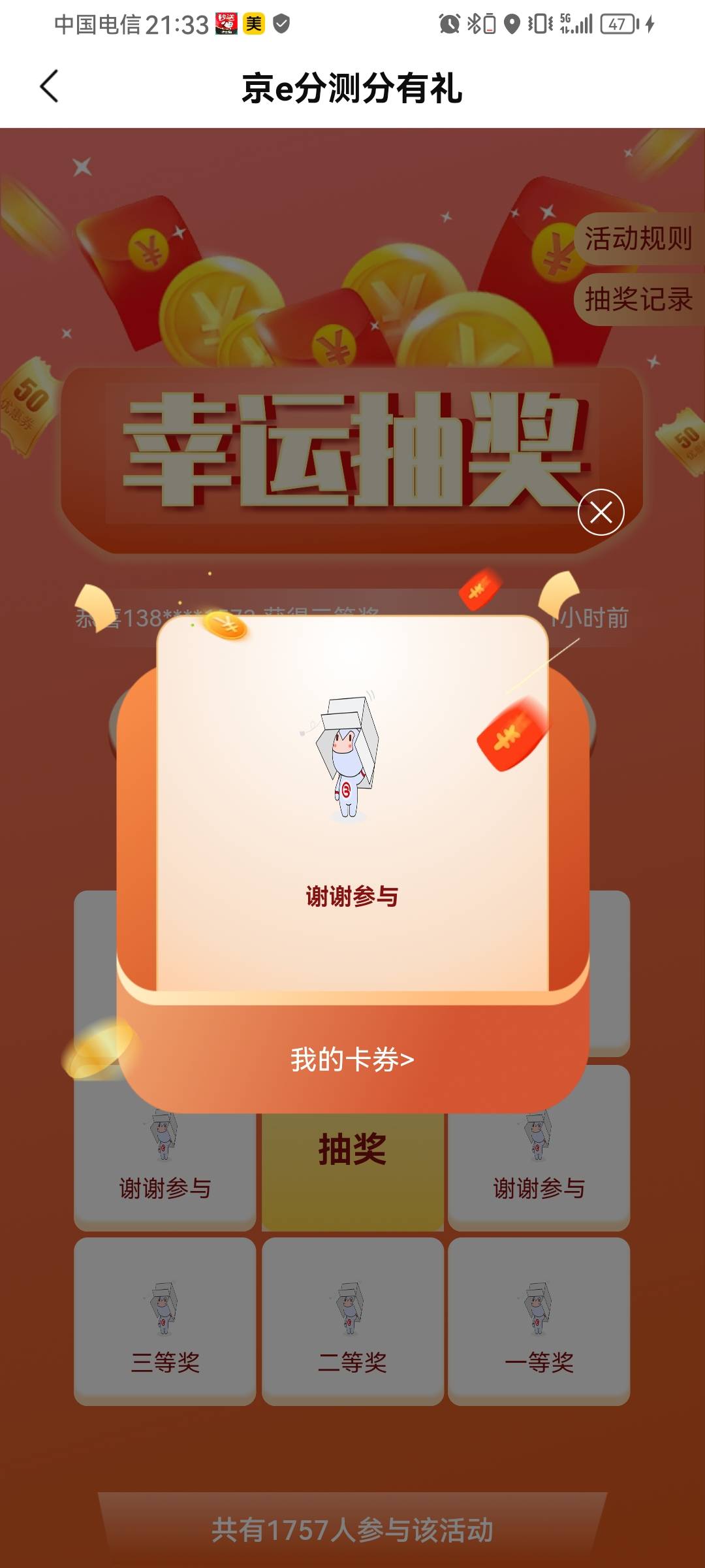 我去，还有空奖啊

57 / 作者:取个啥啊 / 