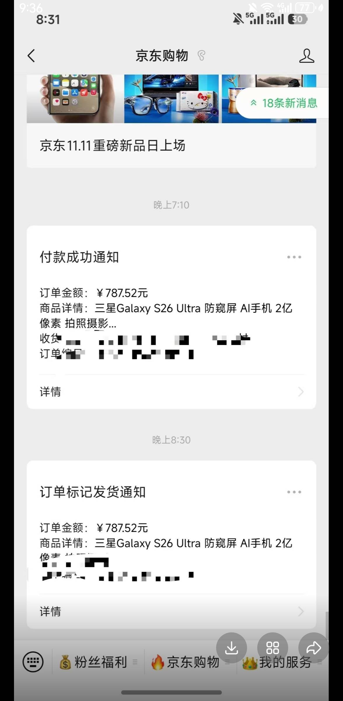 京东大气发货了

100 / 作者:西风雷波 / 