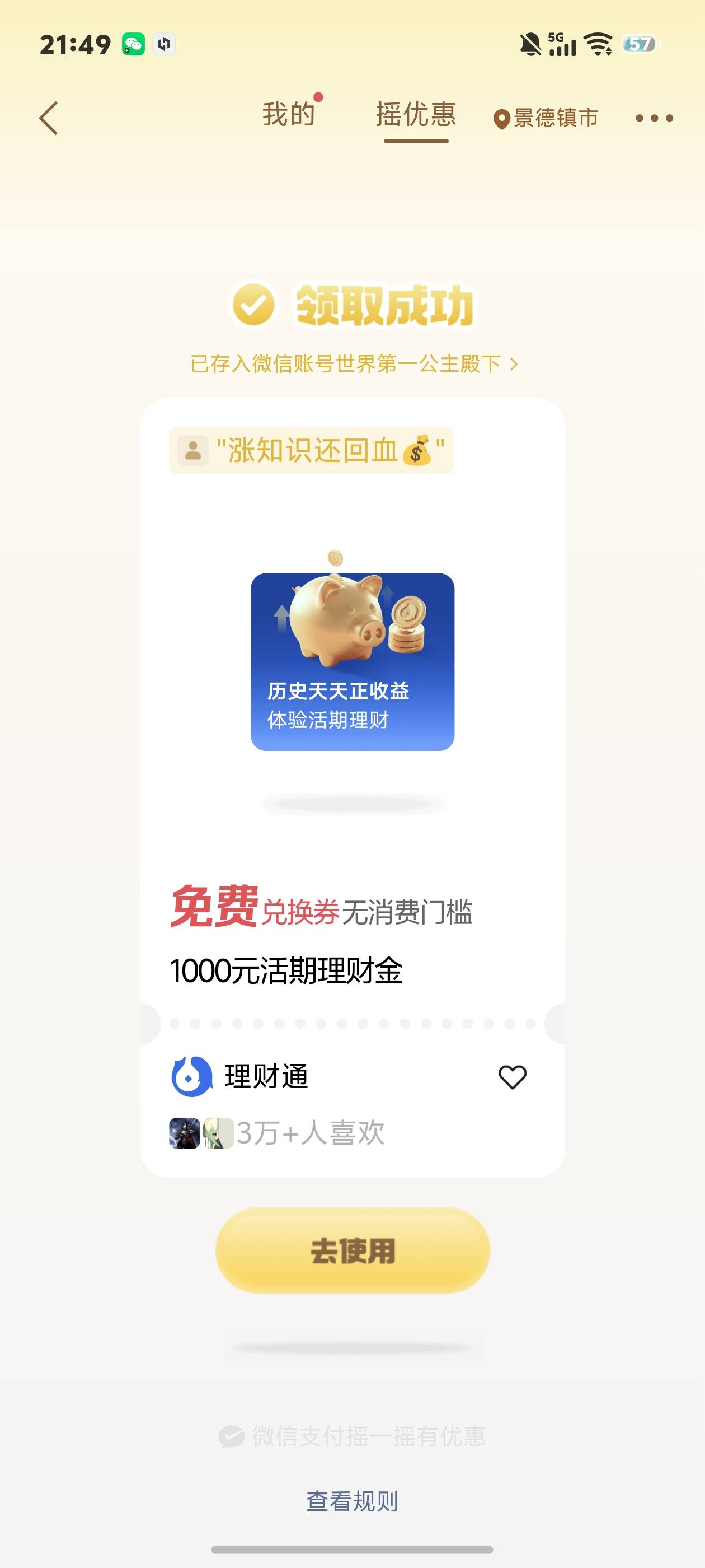 人人1000大毛，假精管理员，微信摇一摇这个1k大毛，老们快去弄

72 / 作者:廖哥福利 / 