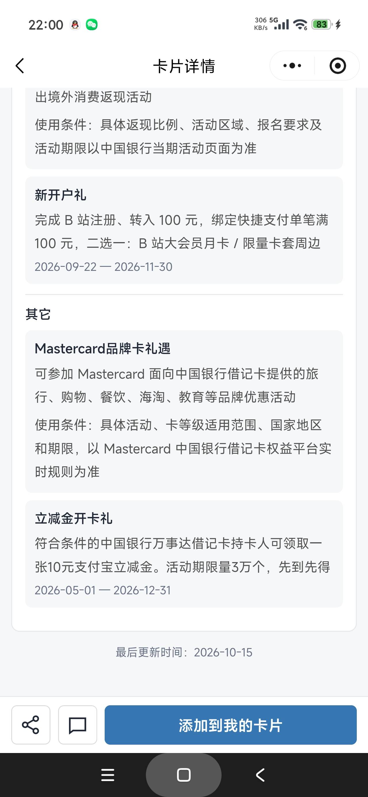 中行哔哩哔哩联名的万事达借记卡领十块钱支付宝立减金，但是不知道在哪领

39 / 作者:富士山下147 / 