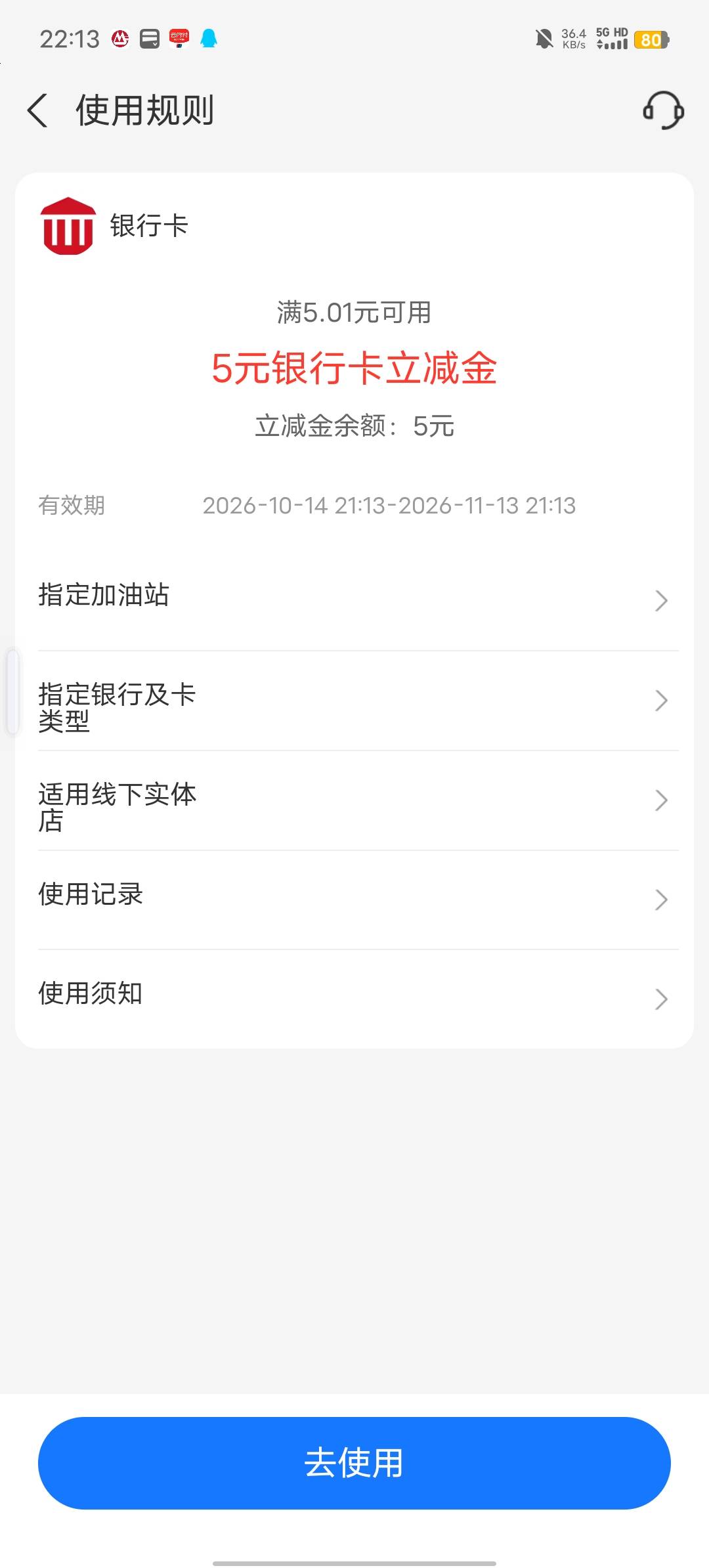 这玩意不是全场景通用的啊美团团购不抵扣

21 / 作者:b大家积极 / 