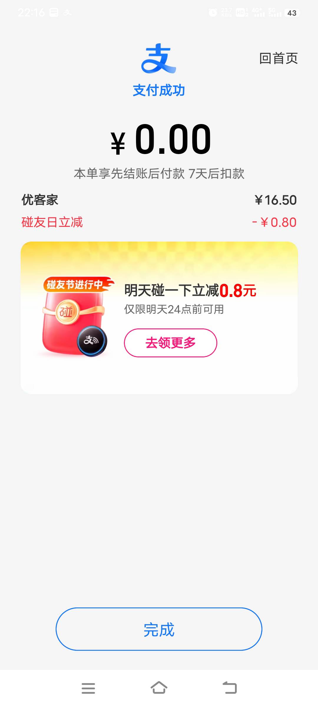 支付宝门店买东西还能先想后附呀？

0 / 作者:幕僚！ / 