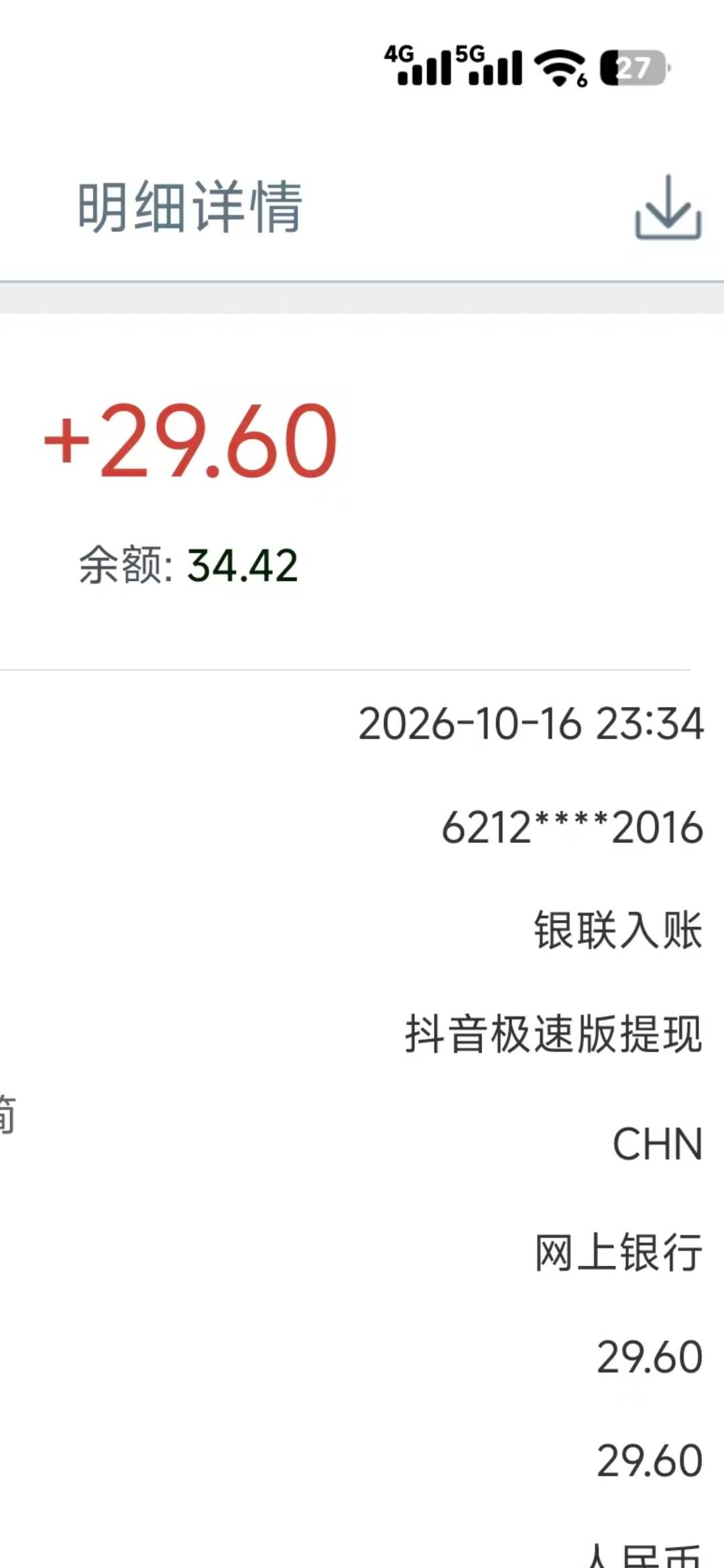 换了个手机登抖音极速版，发现钱包里面莫名其妙多了29块多，提现后账单里面也没有记录7 / 作者:我是谁12 / 