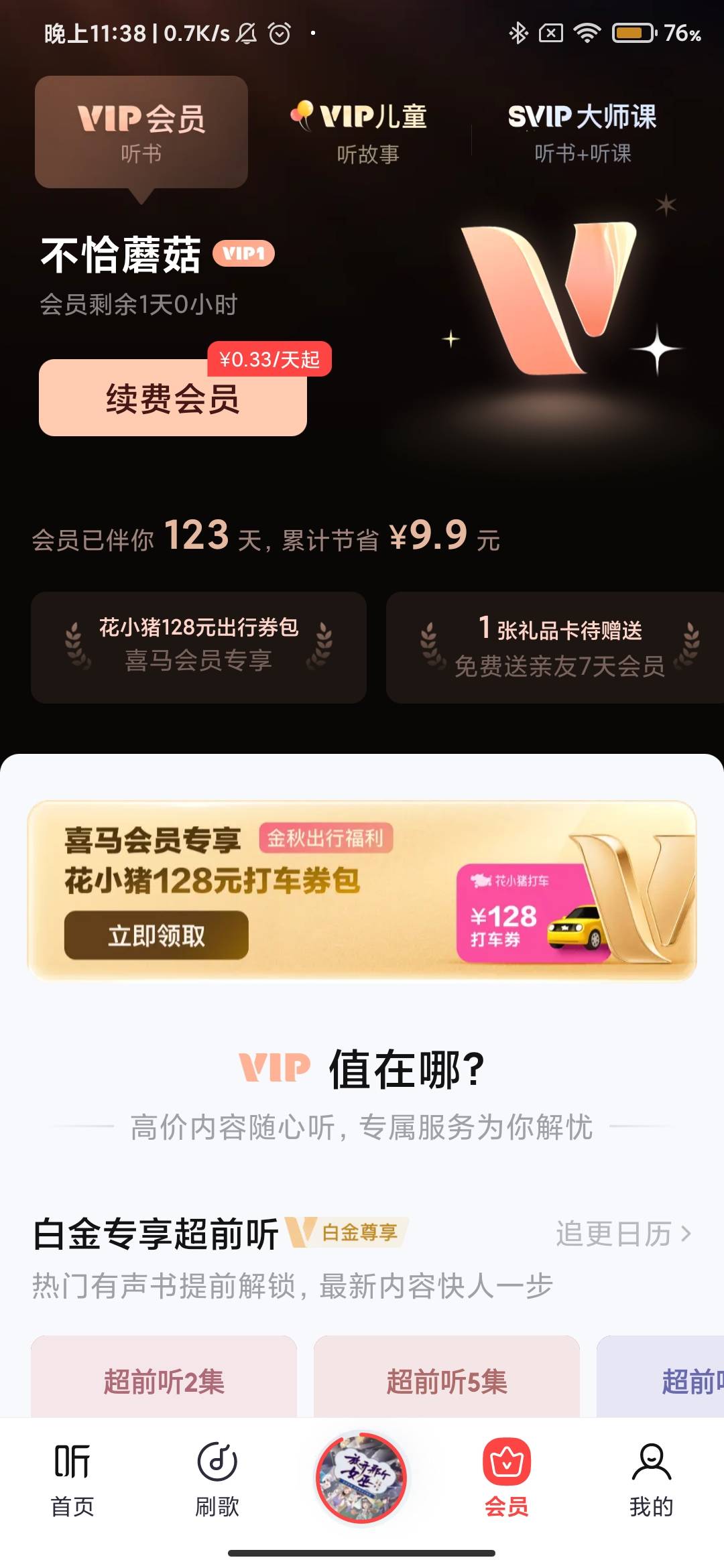 我看好多老哥都抽了喜马拉雅月卡，刚好我喜马拉雅快到期了，价格合适我想买一张，10快37 / 作者:玖钵珞 / 