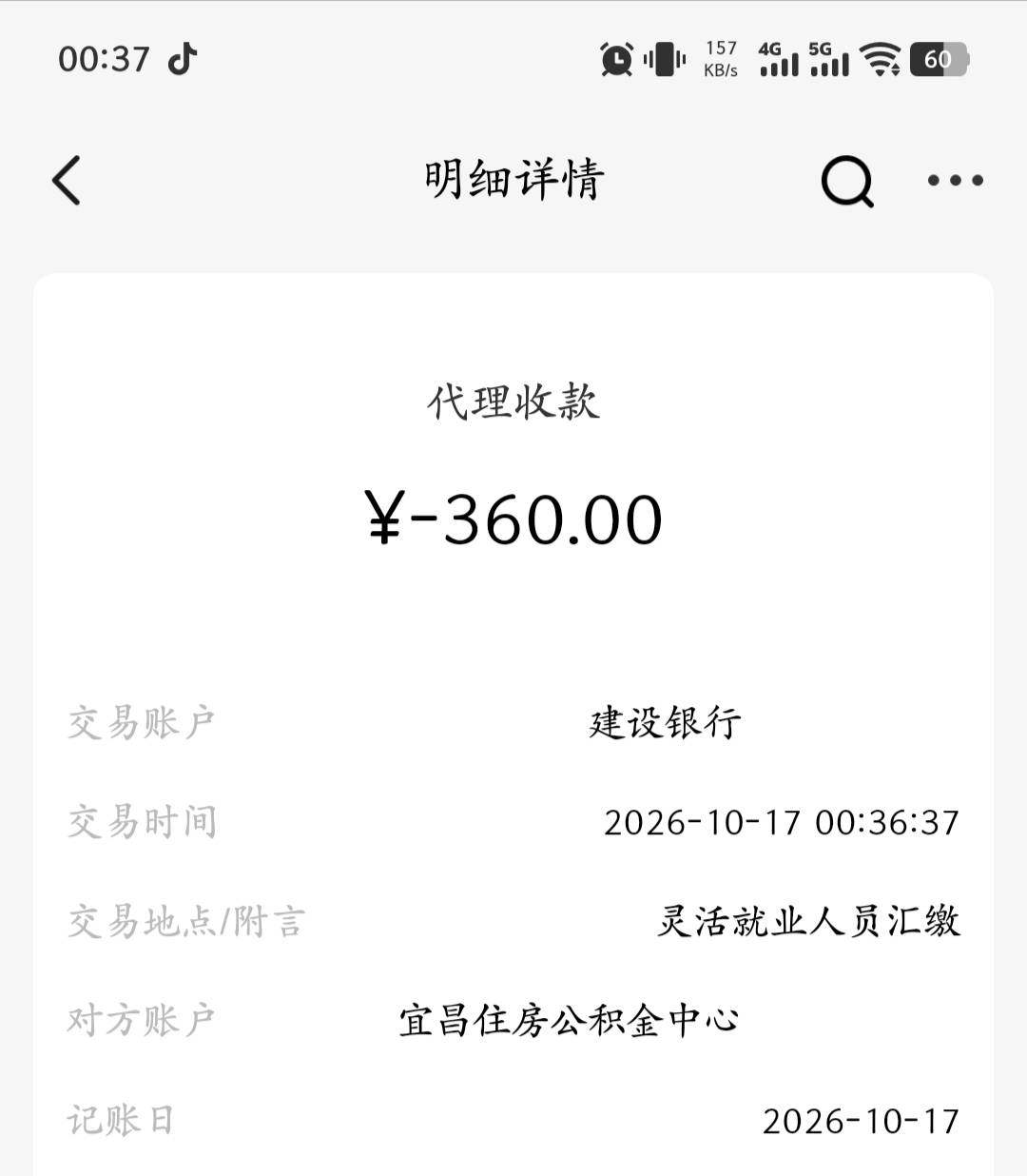 宜昌公积金绑的邮储三天没扣，换建行一天就行了

50 / 作者:等你下课啊 / 