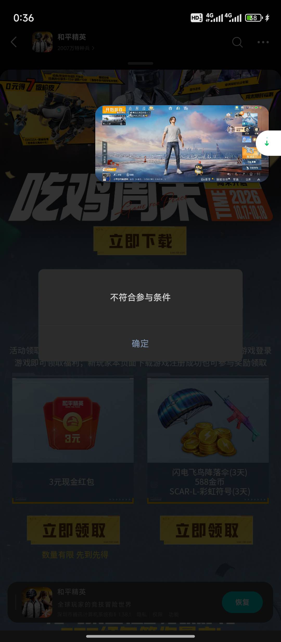 这种点了下载还是不符合的是不是号黑了啊，老哥？ 5个号只有3个号能领

87 / 作者:重生之撸羊毛ju / 