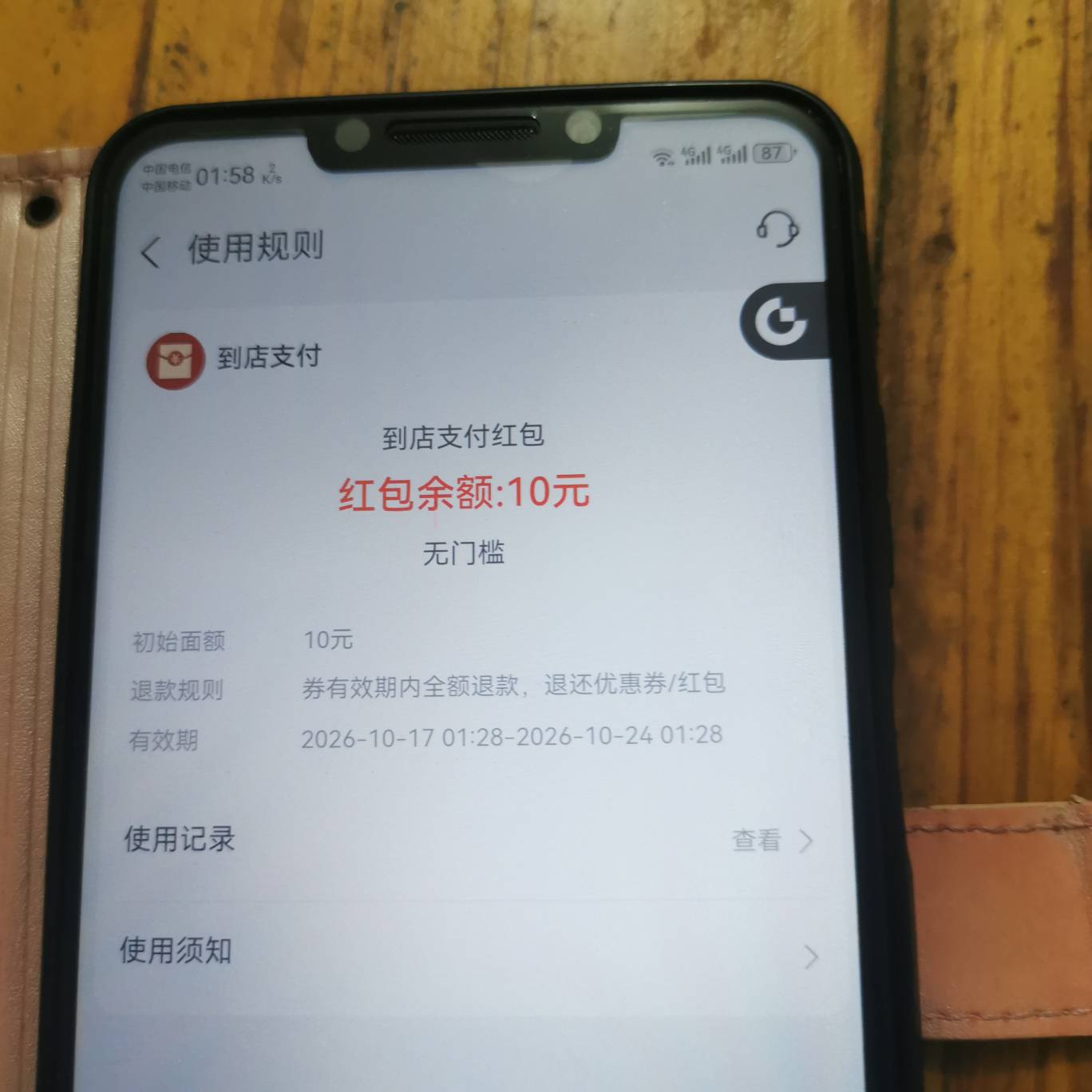 10元到店支付红包，只能到店使用吗？

99 / 作者:勇往直前8688 / 