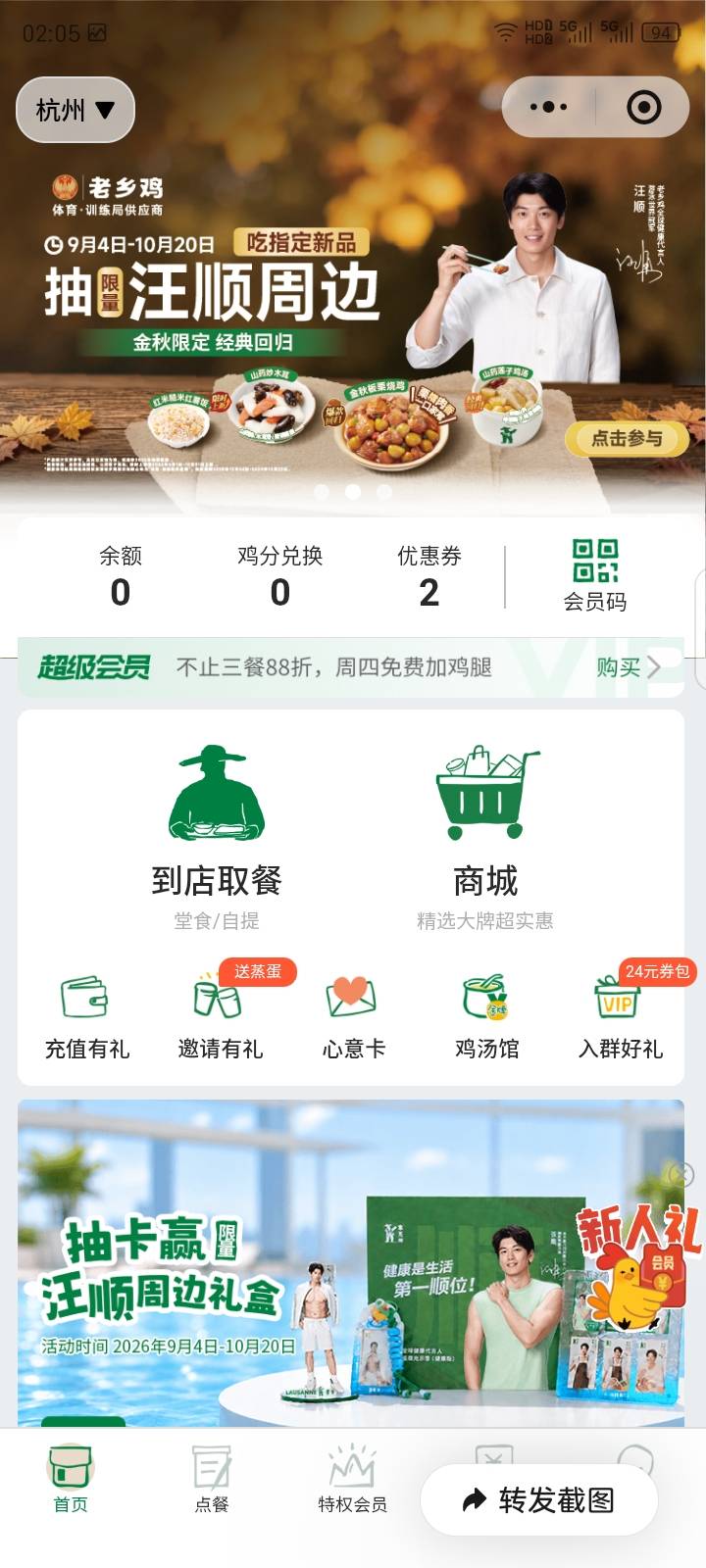 江浙地区，老乡鸡小程序右下边400家店宴请全城无门槛券

47 / 作者:红透半边天 / 