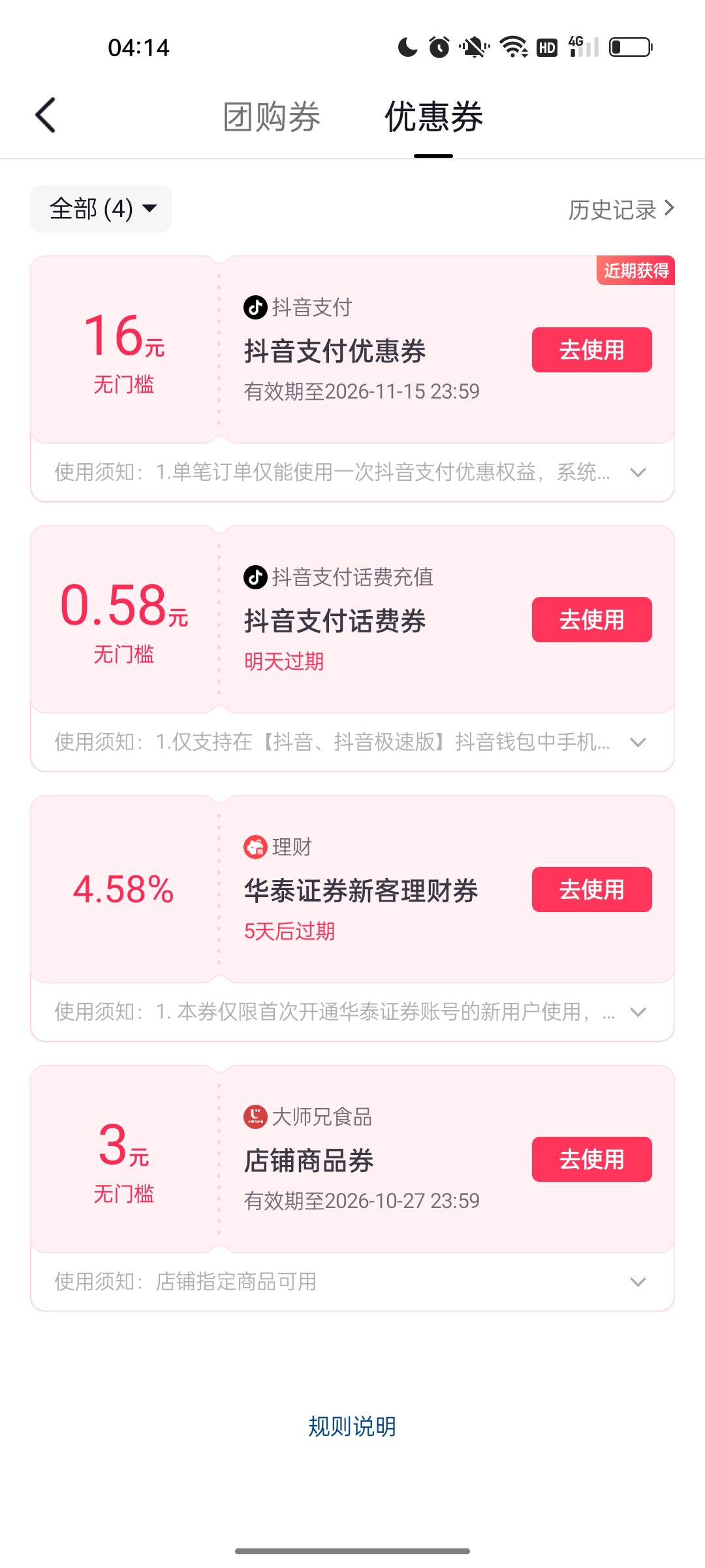 抖音理财16大站客服给了，30+80+16减去20还是有100润左右

42 / 作者:夏天悄悄告诉你 / 