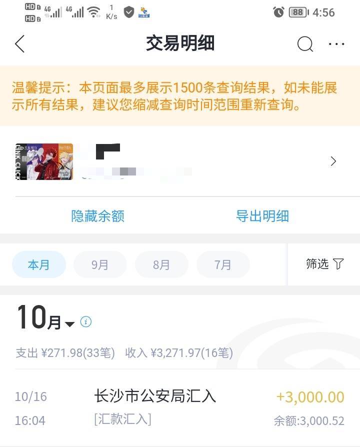 到了也没个提醒 要不是刚刚凑钱交房租都还不知道

56 / 作者:moli须臾 / 