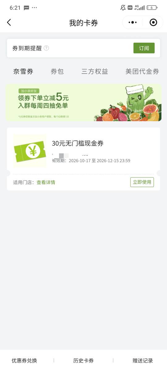话费换了个30奈雪
这是不是出不了啊我去这怎么转赠

20 / 作者:染靛街开心 / 