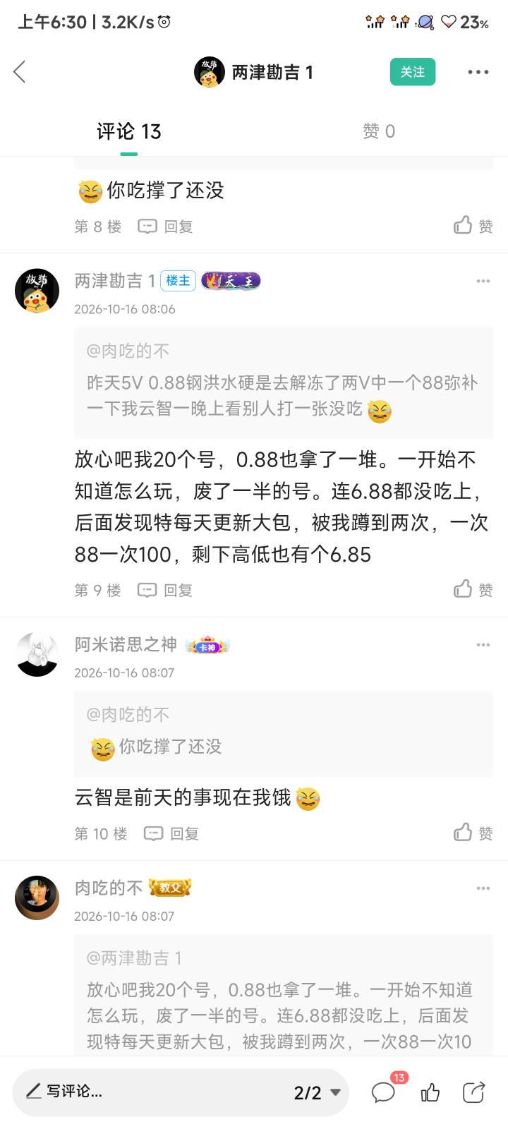 6个号视频全看完了，准备好了，快来水吧，今天大概率中88

94 / 作者:伤透了心儿的人 / 