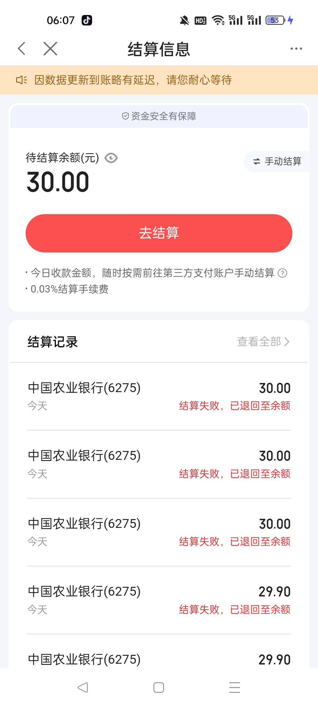 老哥们我这是什么情况，明明30块，就是不让结算到卡里。


24 / 作者:小趴菜菜 / 