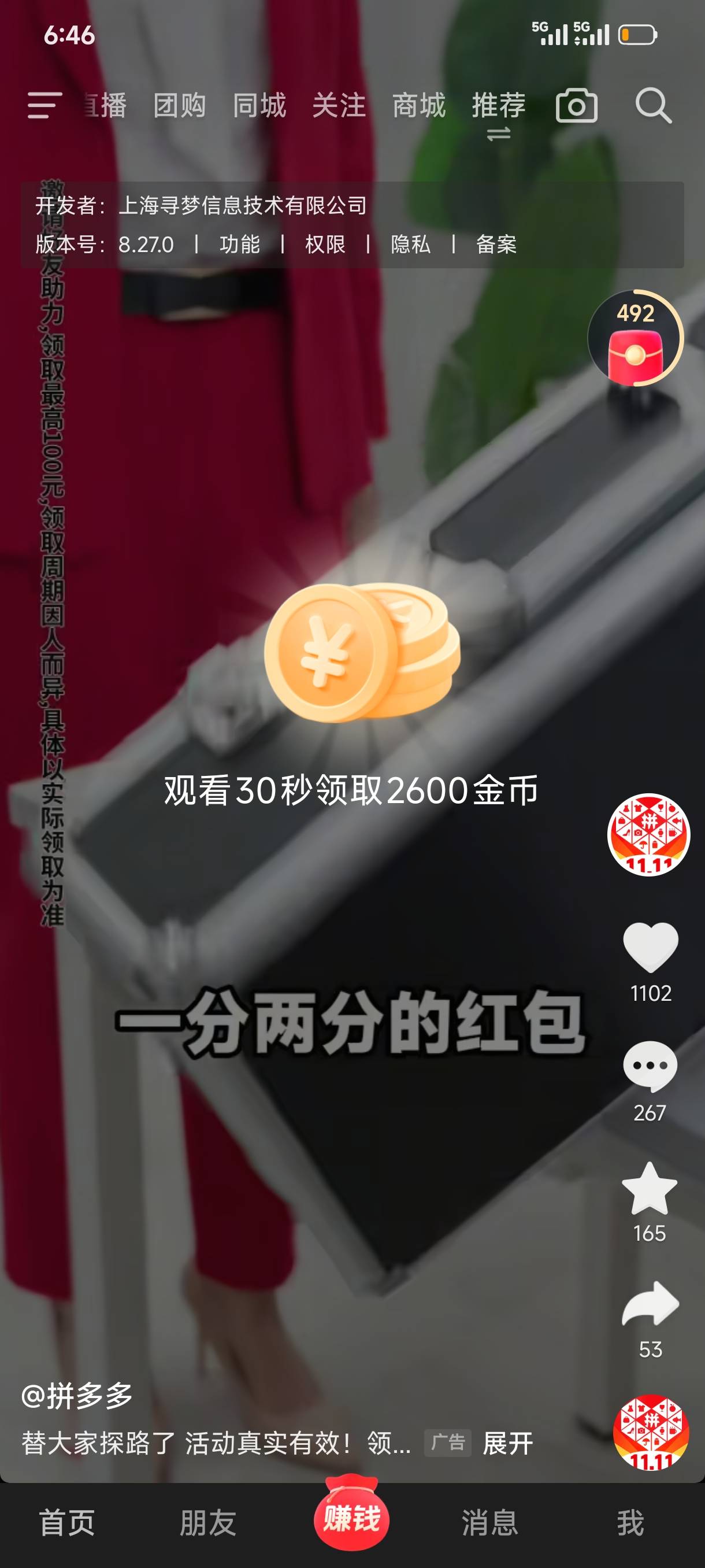 昨天卸载拼多多今天嘎嘎爆


67 / 作者:那鹧鸪怎么说 / 