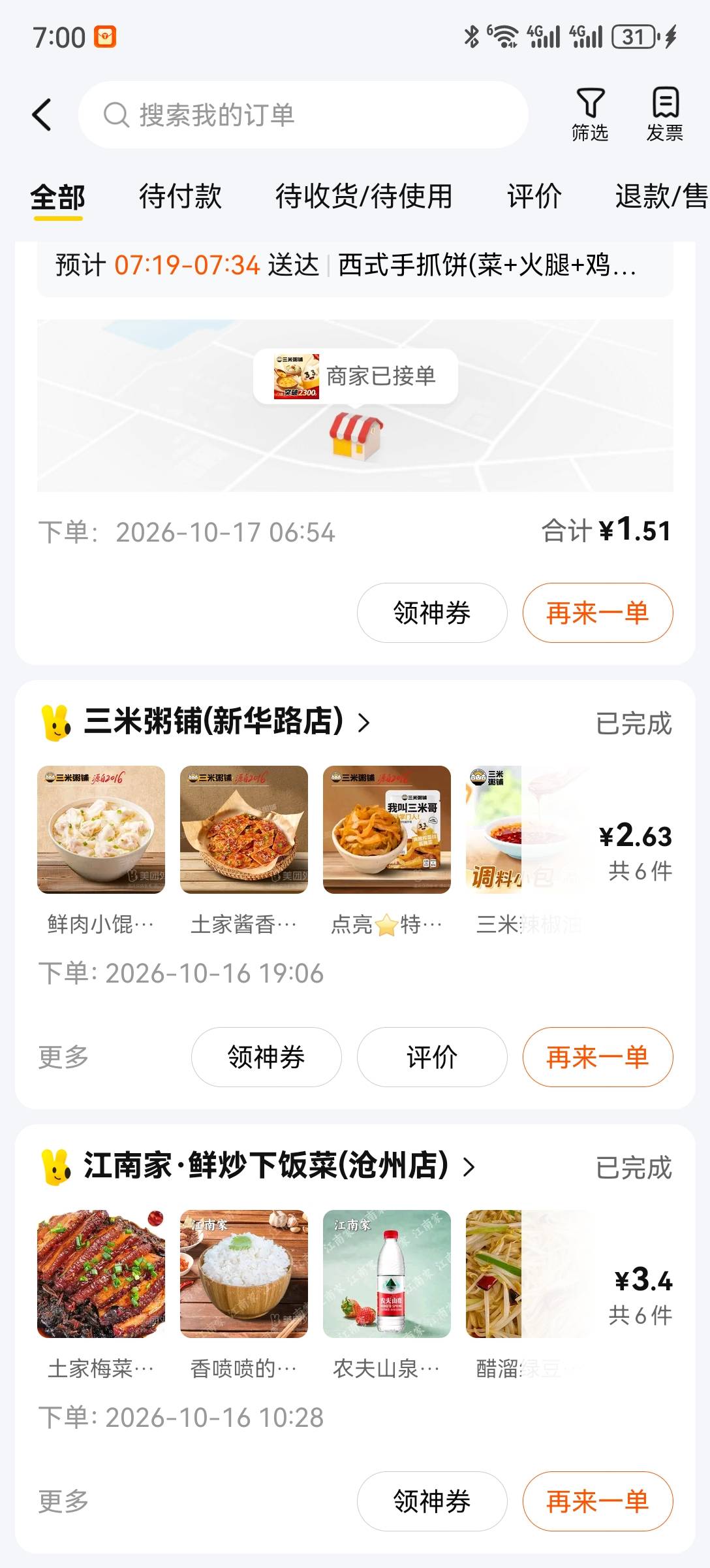 天亮了，该吃饭，睡觉了。


76 / 作者:2026马年大吉 / 
