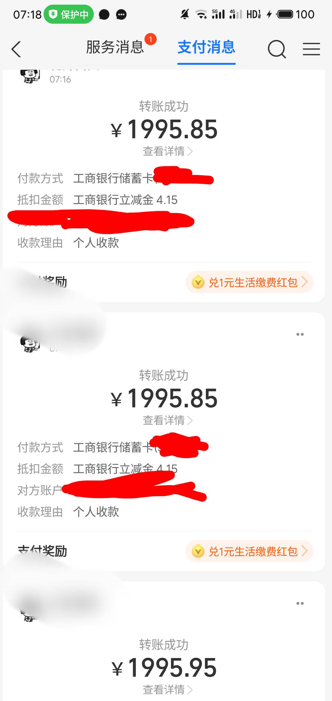 zfb收款单工行2000-4，三次

86 / 作者:疯狂的我 / 
