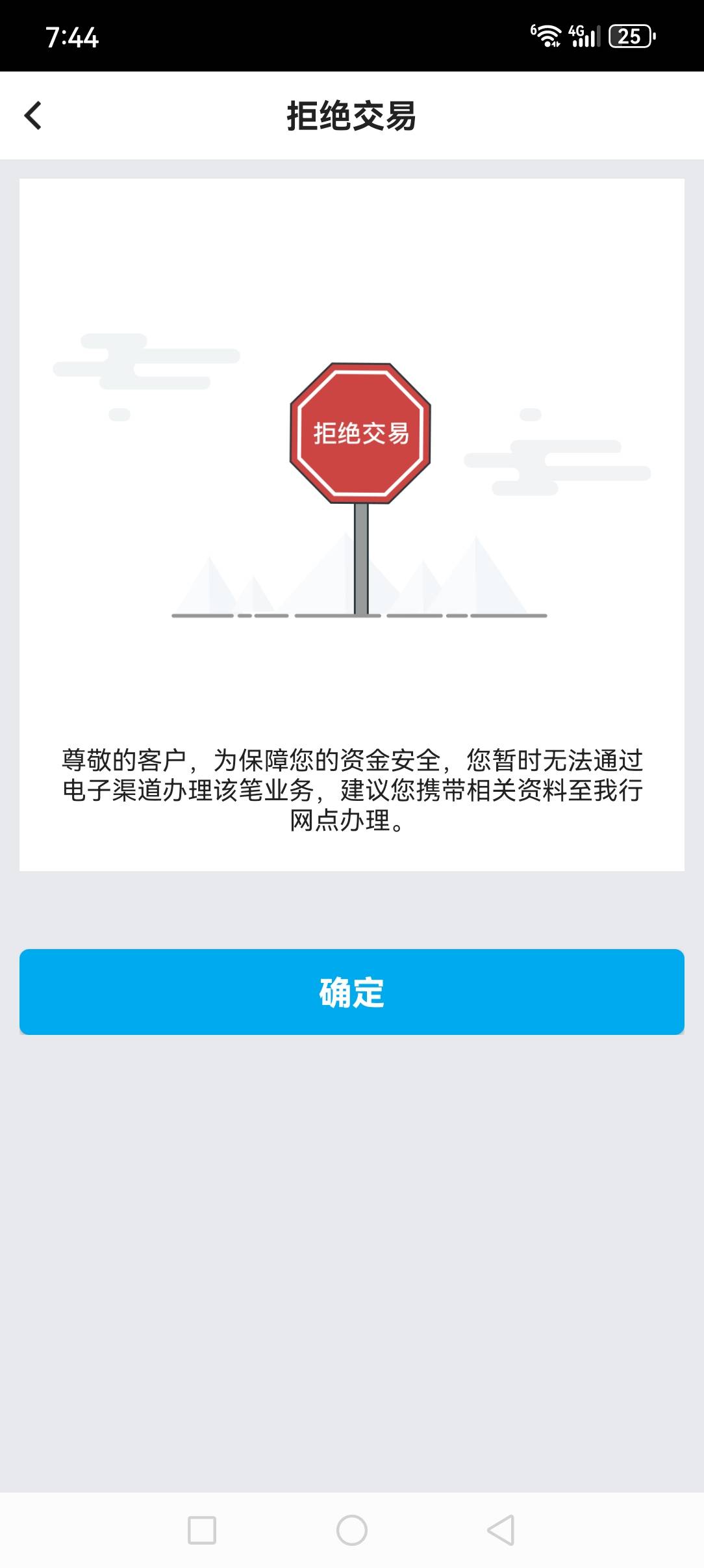 中行这是怎么回事，一飞就提示这个

94 / 作者:小白H / 