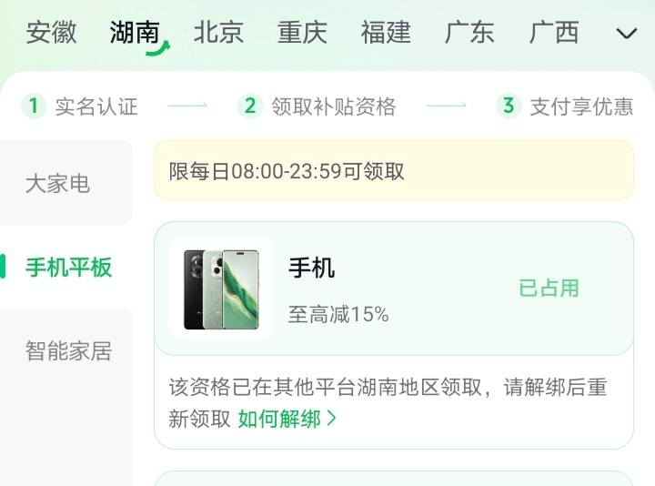 问下这个国补有办法查看自己再哪里领过么 刚开始在淘宝找到一个资格 还是显示已占用7 / 作者:moli须臾 / 