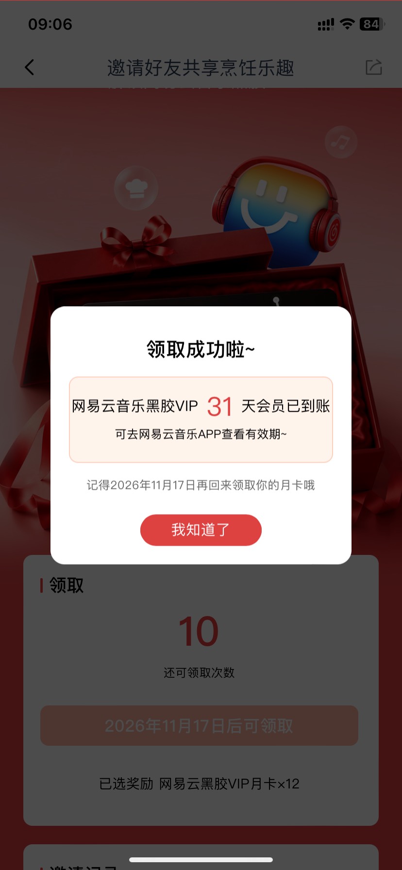 老板食神网易云年卡更新次数了随便领。
还可以领10个月。



38 / 作者:今天作业没毕业 / 
