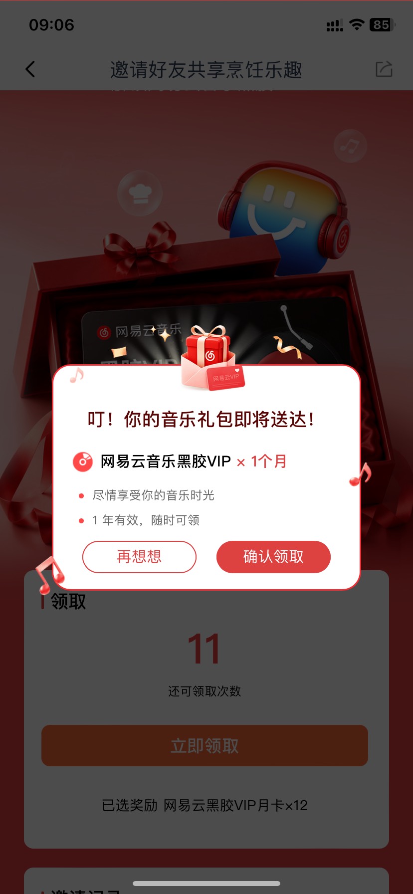 老板食神网易云年卡更新次数了随便领。
还可以领10个月。



68 / 作者:今天作业没毕业 / 