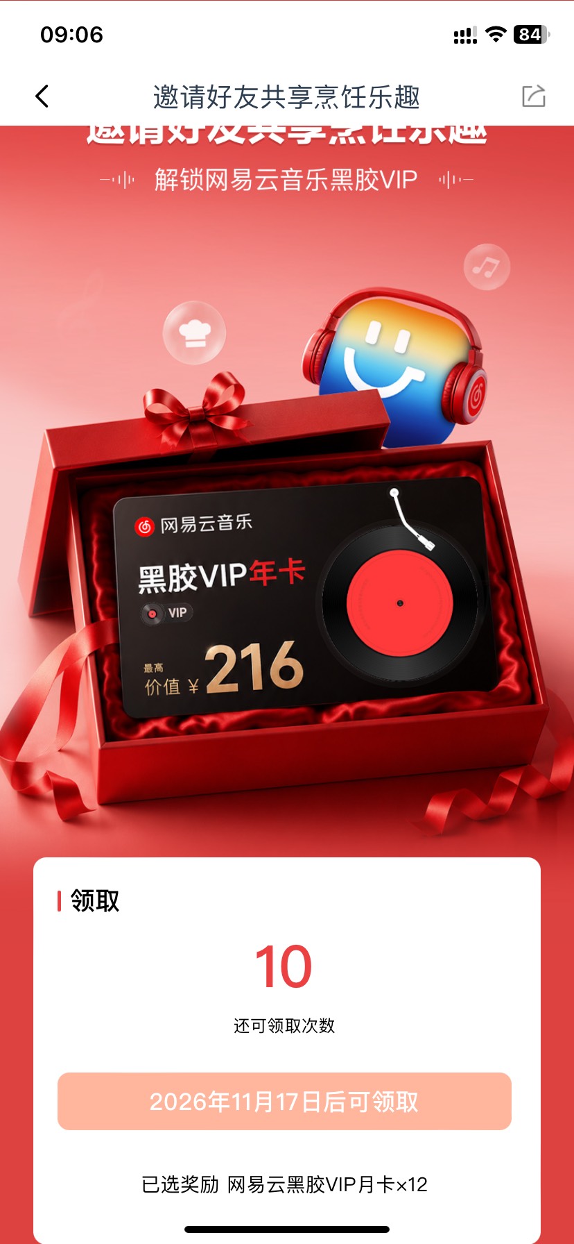 老板食神网易云年卡更新次数了随便领。
还可以领10个月。



45 / 作者:今天作业没毕业 / 