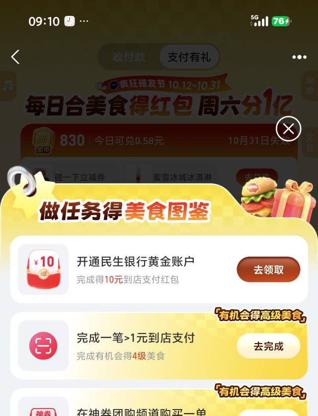 zfb首页碰友节开民生黄金账户10毛 

58 / 作者:好日子还在后头 / 