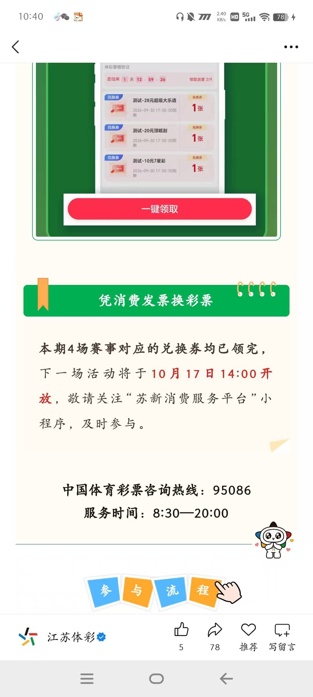 苏新今天下午2点开始第四期，准备开好票。人人4张20顶呱呱。

46 / 作者:本宝宝金 / 