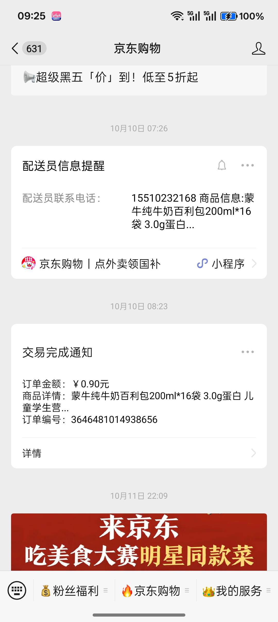 按说大城市的不少咋没一个上图的，我这里京东自营每天8点半之前就送到了
7 / 作者:不捉老鼠的猫、 / 
