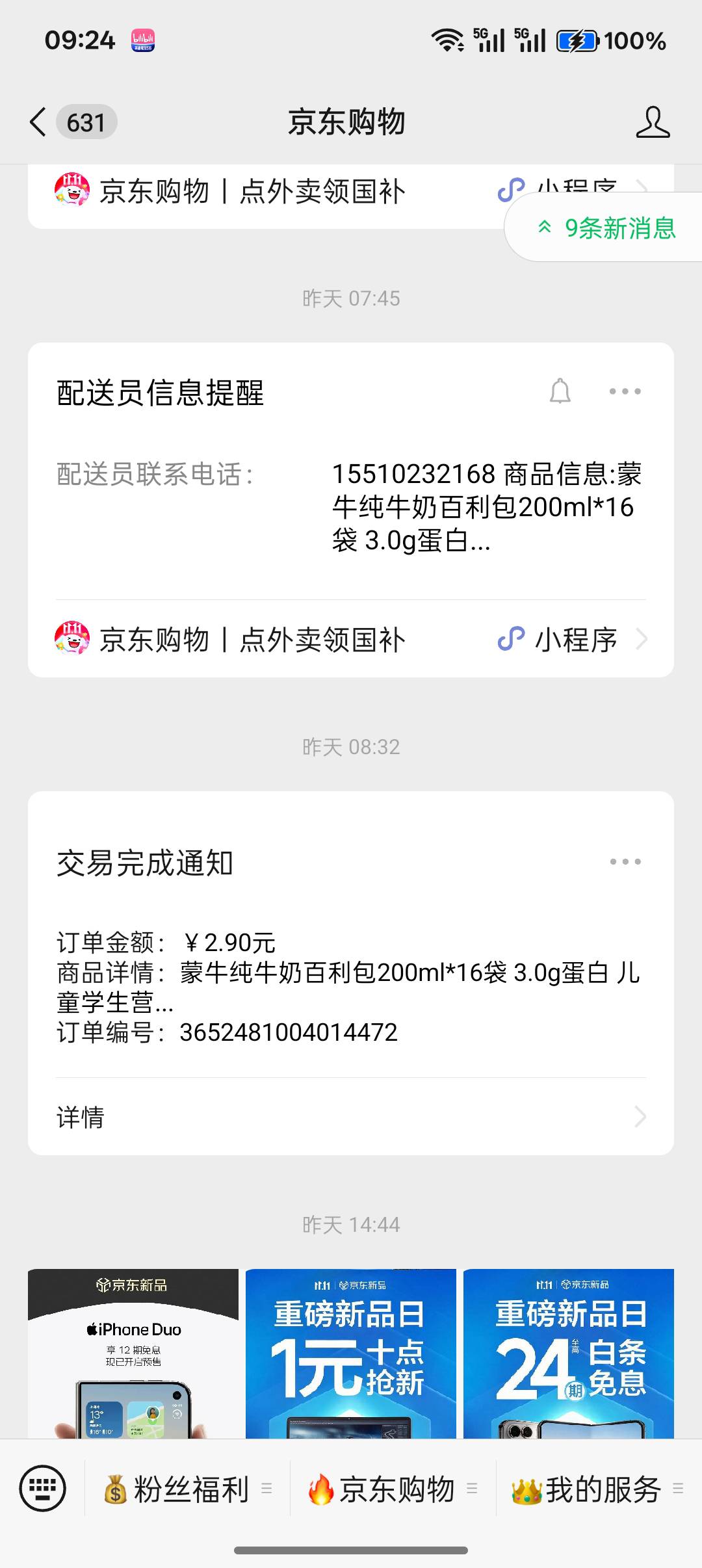 按说大城市的不少咋没一个上图的，我这里京东自营每天8点半之前就送到了
10 / 作者:不捉老鼠的猫、 / 